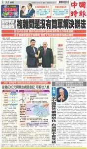 China Times 中國時報 – 20 三月 2023