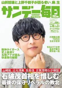 サンデー毎日 Sunday Mainichi - 16 September 2025