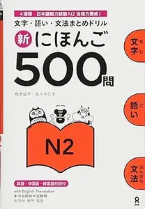 500 Practice Questions for the Japanese Language Proficiency Test (JLPT) Level N2: New Edition