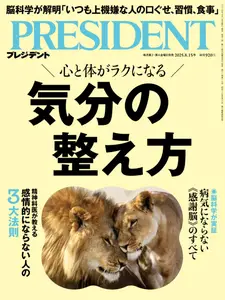 President プレジデント - August 2025