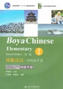 Boya Chinese: Elementary 1 (2nd Ed.)