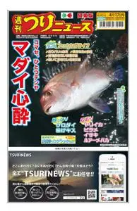 週刊つりニュース（関東版）Weekly Fishing News – 12 4月 2020