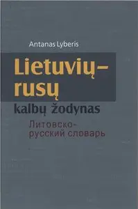 Lietuviu-rusu kalbu zodynas / Литовско-русский словарь