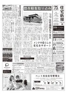 住宅新報 – 30 1月 2023