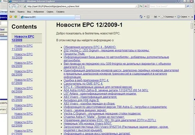 Katalok spares Opel EPC 4 (12.2009)