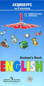 English: Student's Book / Английский язык (аудиокурс на 6 дисках)