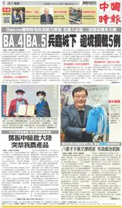 China Times 中國時報 – 13 六月 2022
