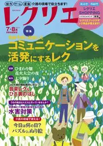 レクリエ – 5月 2021