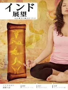 India Perspectives Japanese Edition - 4月 27, 2015