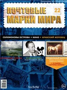 Почтовые марки мира №-22