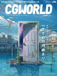 CGWORLD – 1月 2023