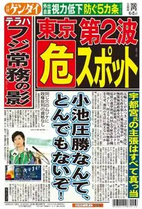 日刊ゲンダイ関東版 Daily Gendai Kanto Edition – 01 6月 2020