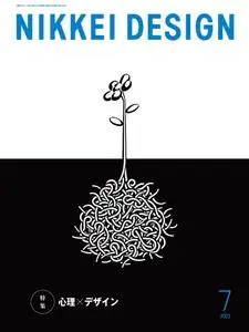 日経デザイン – 6月 2023