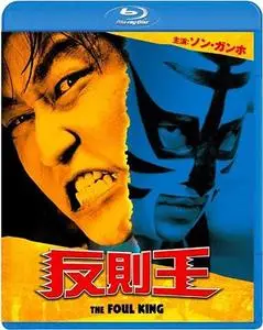 The Foul King (2000)