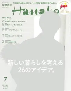 Hanako – 2023 5月