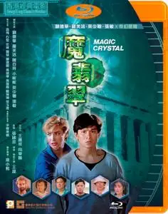 Magic Crystal (1986)