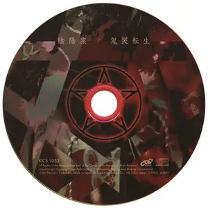 Onmyo-za - Kikoku-Tenshou (1999) [Japan, KICS-1053]