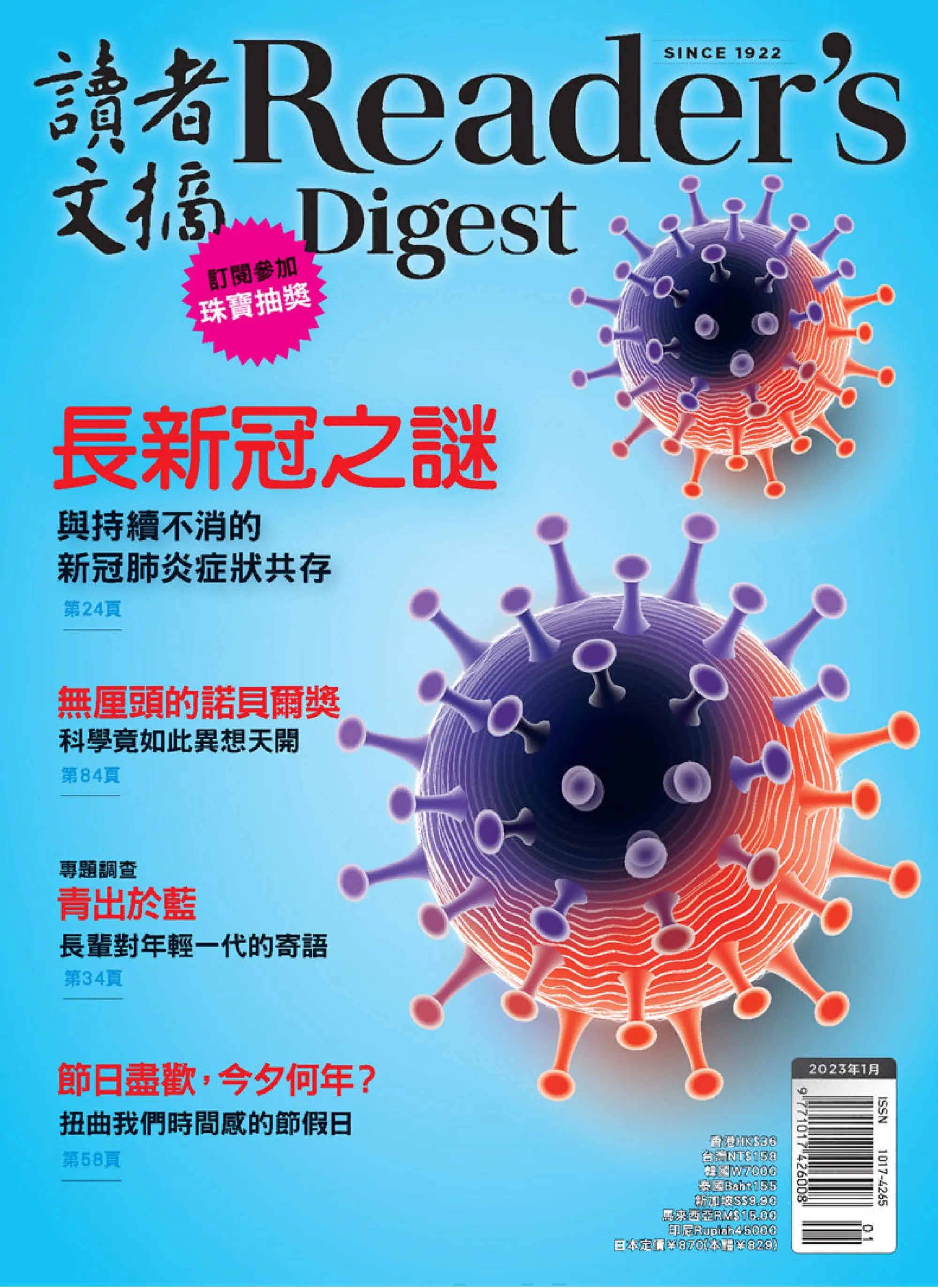Reader’s Digest 讀者文摘中文版 2023年1月