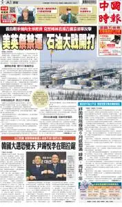 China Times 中國時報 – 09 三月 2022