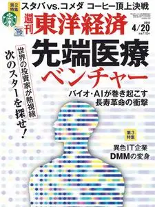 Weekly Toyo Keizai 週刊東洋経済 - 15 4月 2019