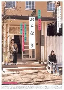 Oto-na-ri (2009)