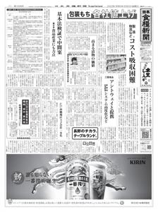 日本食糧新聞 Japan Food Newspaper – 01 6月 2023