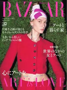 ハーパーズ バザー  Harper’s Bazaar Japan – 9月 2021