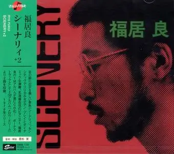 Ryo Fukui - Scenery+2 (Japan Edition) (1976/2005)