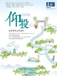 Global Views Monthly Special 遠見雜誌特刊 - 九月 01, 2017