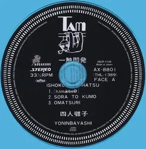 Yonin Bayashi - Ishoku-Sokuhatsu (1974) {2002 Hagakure}