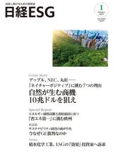 日経ESG – 12月 2022