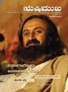 Rishimukh Kannada - ಜನವರಿ 2018