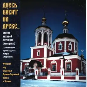 Великопостные песнопения (3 альбома - 8 CDs)