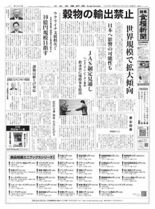 日本食糧新聞 Japan Food Newspaper – 17 3月 2022