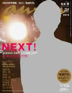 anan magazine – 2021 12月 23