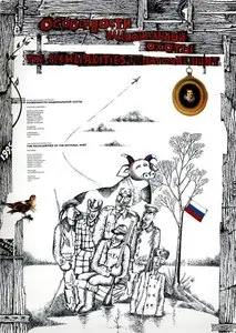 Peculiarities of the National Hunt / Особенности национальной охоты (1995)