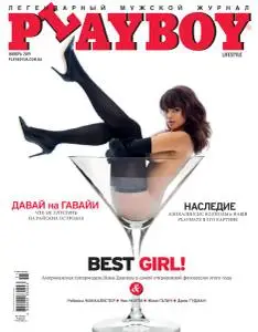 Playboy Ukraine - Ноябрь 2019