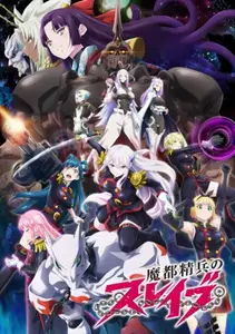 Mato Seihei No Slave - S02E07