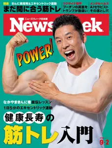 ニューズウィーク日本版　Newsweek Japan - 25 August 2025