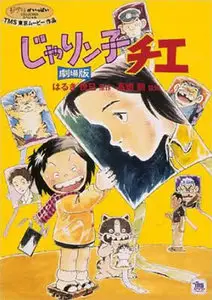 Chie The Brat (1981)
