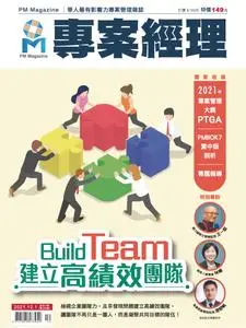 PM Magazine 專案經理雜誌 - 十二月 01, 2021