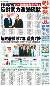 United Daily News 聯合報 – 18 五月 2023