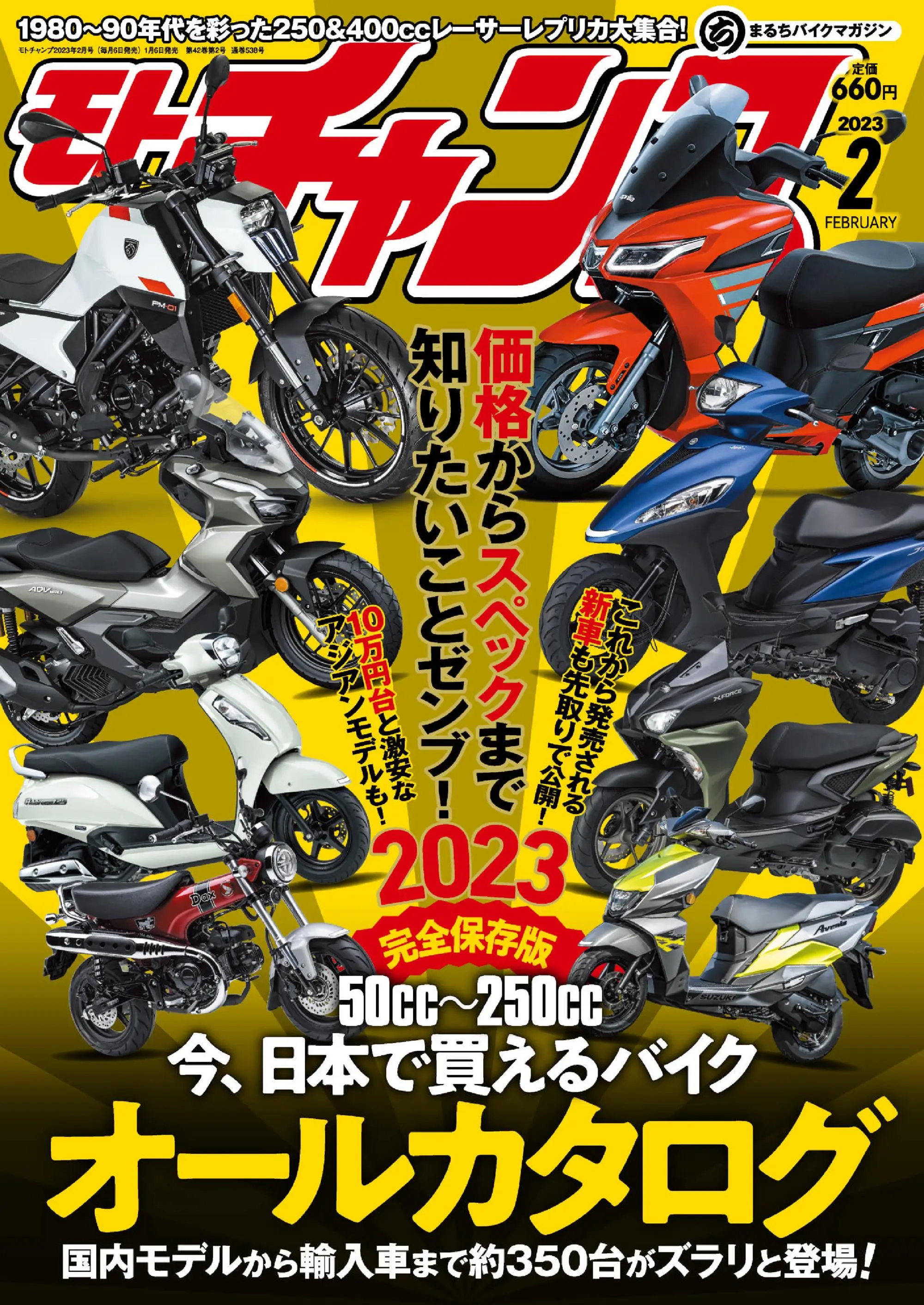 モトチャンプ motochamp 2023年05, 