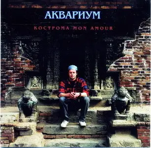 Aquarium / Аквариум и Борис Гребенщиков - Дискография - 1981 - 2007 (46 CD)