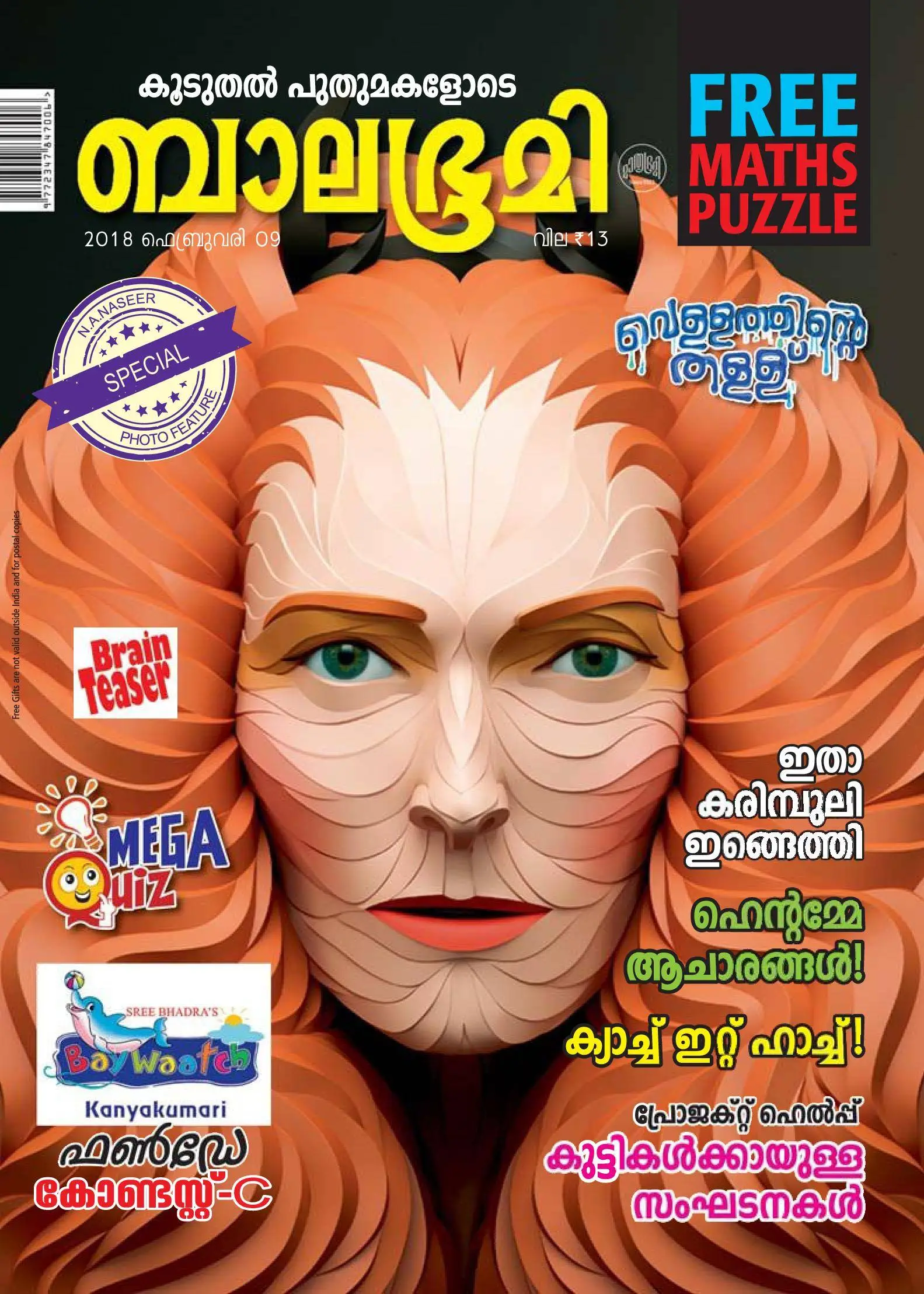 Balabhumi - 10 ഫെബ്രുവരി 2018