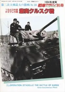 Operation Zitadelle, The Battle of Kursk, Summer 1943 (Tank Magazine No.10 1984)