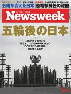 ニューズウィーク日本版　Newsweek Japan – 9月 2021
