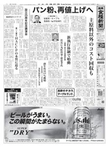 日本食糧新聞 Japan Food Newspaper – 19 5月 2022