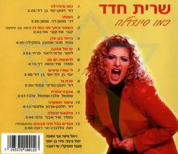 Sarit Hadad - Like Cinderela (שרית חדד - כמו סינדרלה) Hebrew
