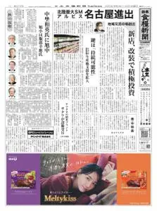 日本食糧新聞 Japan Food Newspaper – 03 11月 2020